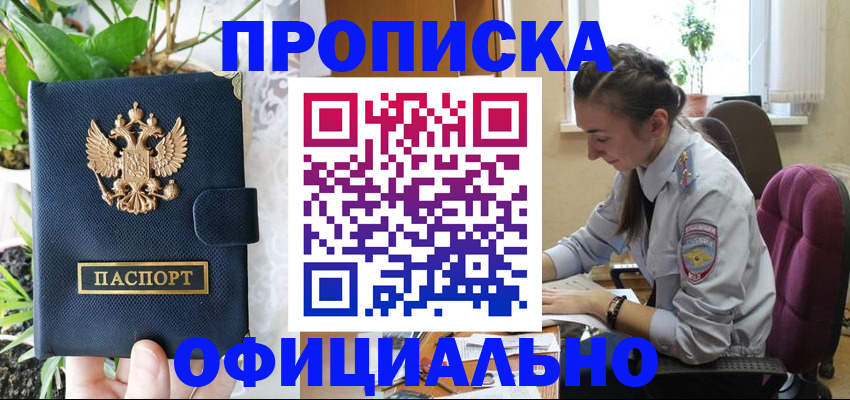 прописка для школы в Ленске