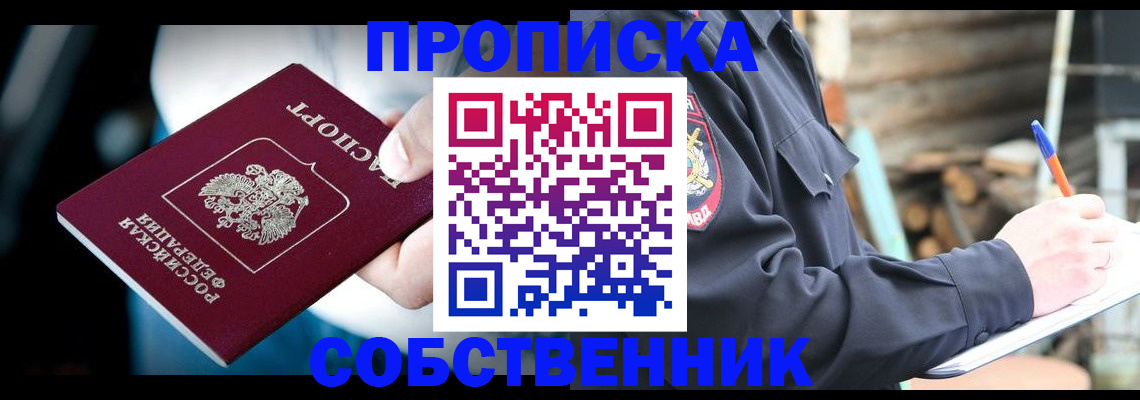 временная регистрация для школы в Ленске